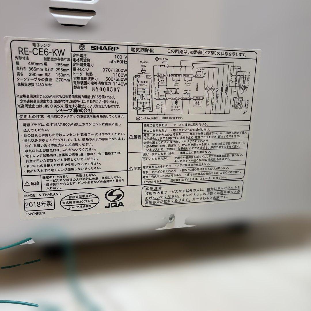 【10日間限定】SHARP RE-CE6-KW電子レンジ 2018年製