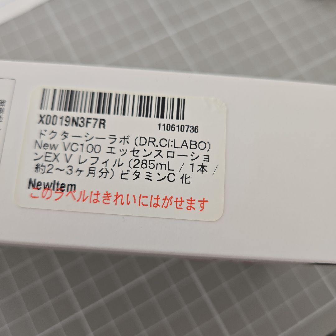 ドクターシーラボNewVC100エッセンスローションEX V レフィル285mL