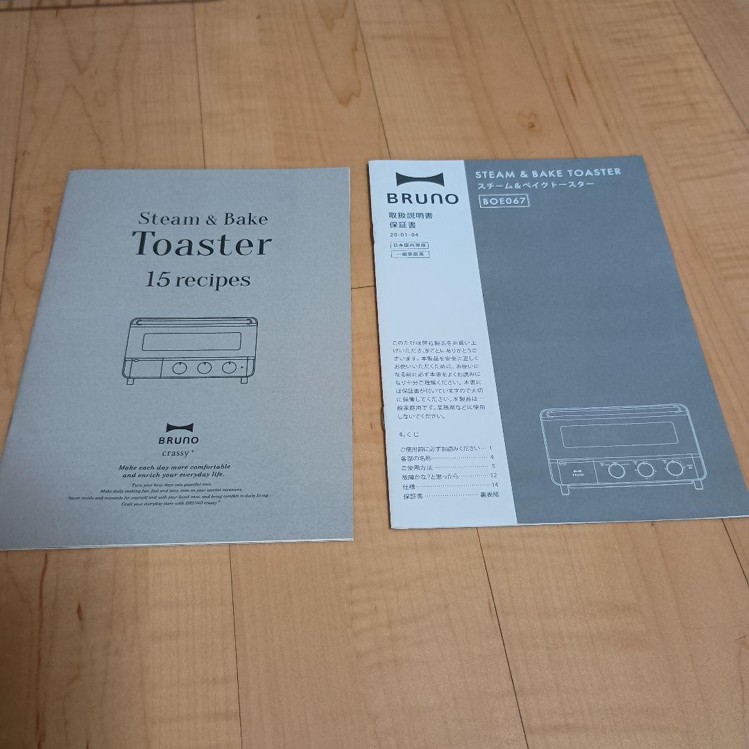 BRUNO スチーム＆ベイク トースター BOE067 1350W
