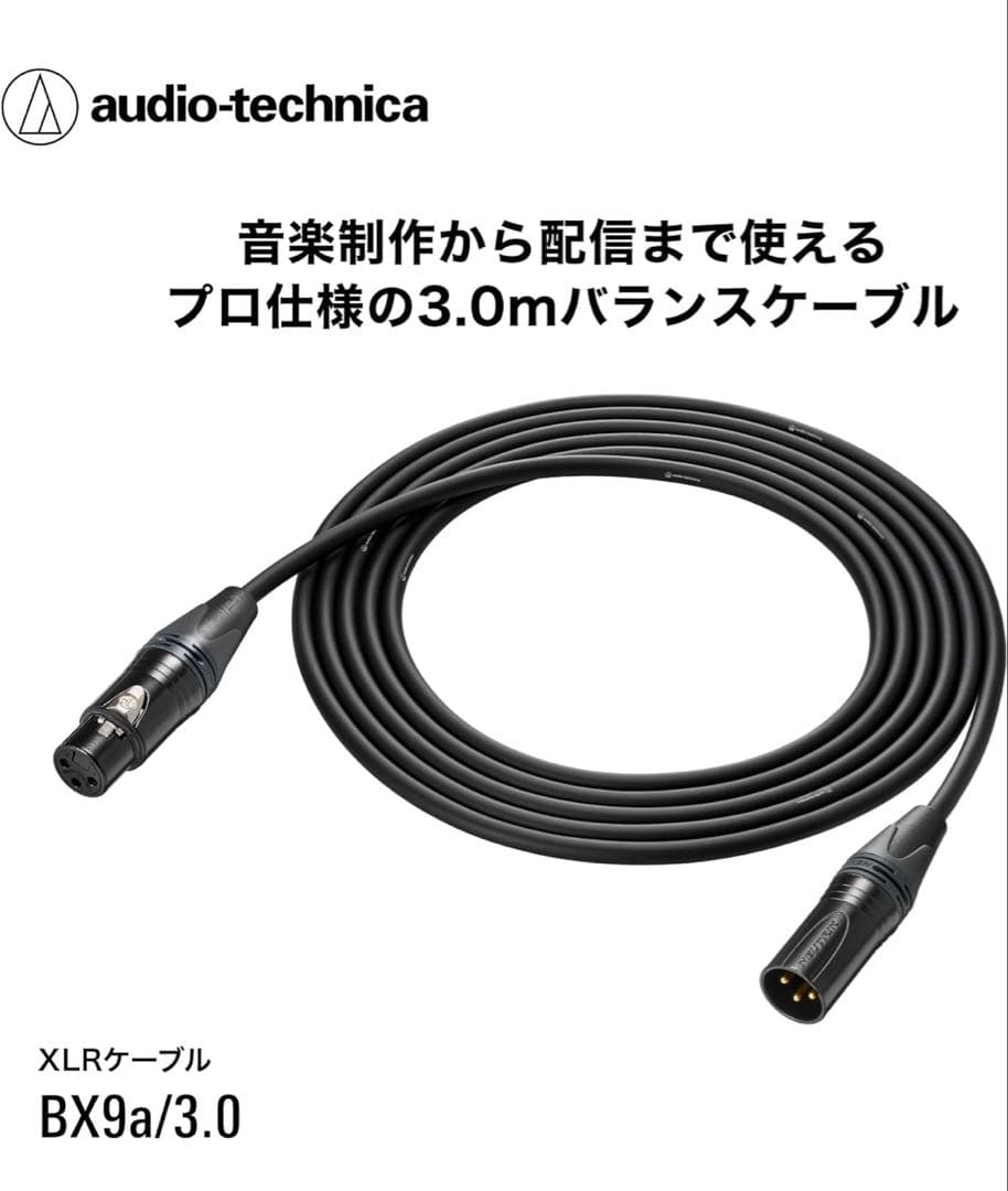 Audio Technicaオーディオテクニカ ケーブル マイク