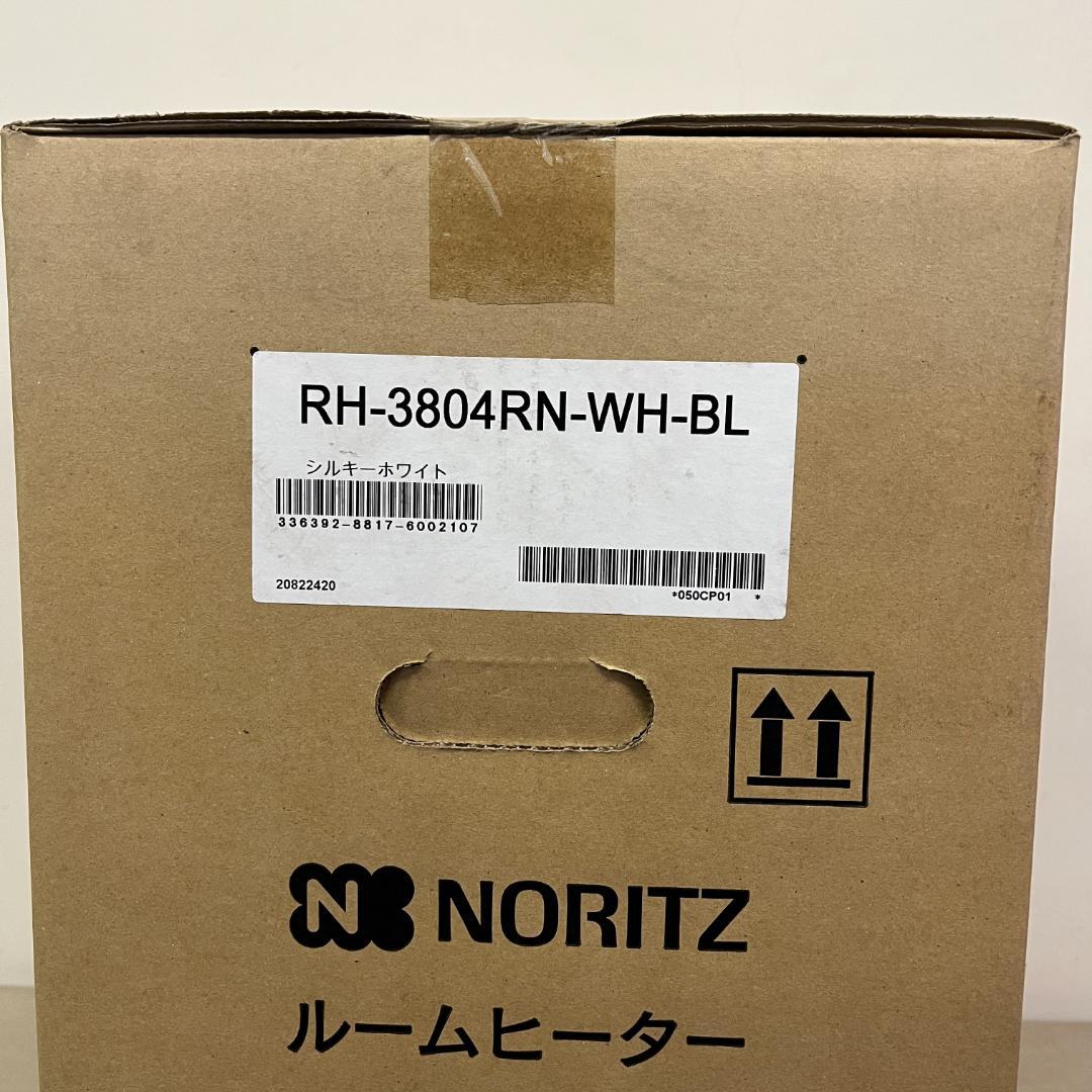 191-8 新品 ノーリツ 温水ルームヒーター RH-3804RN WH