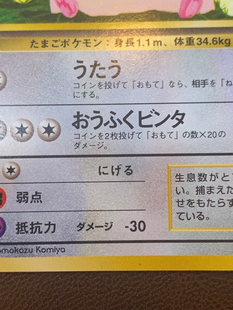 ポケモンカード 旧裏 ラッキー LV.40 初期
