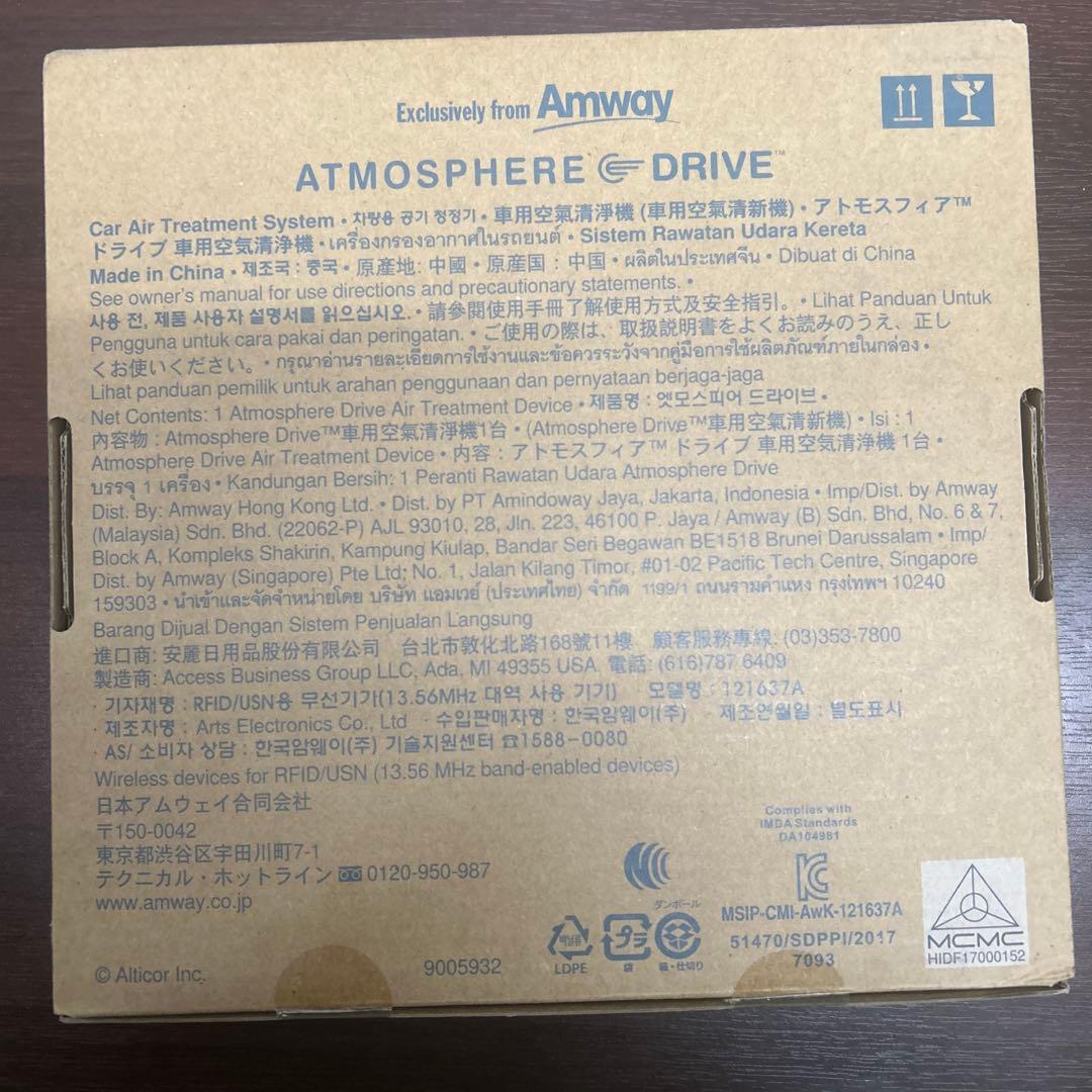 Amway アムウェイ アトモスフィアドライブ