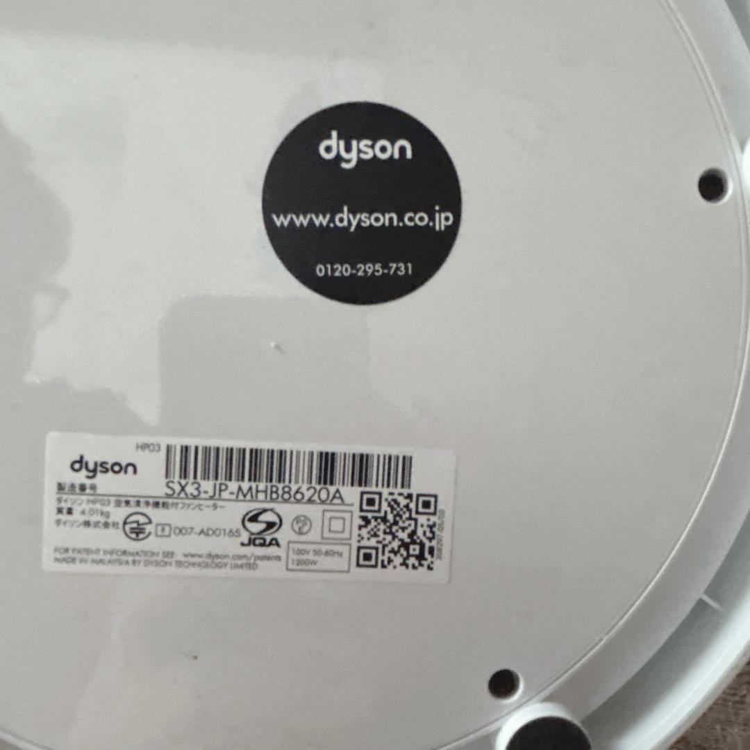 【動作品】 Dyson HP03 pure hot+cool link