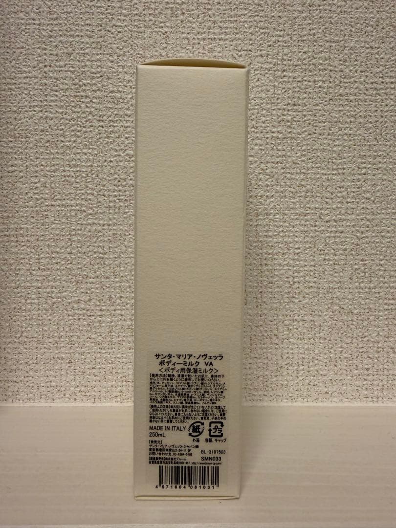 S.M.Novella Vaniglia ボディクリーム 250ml
