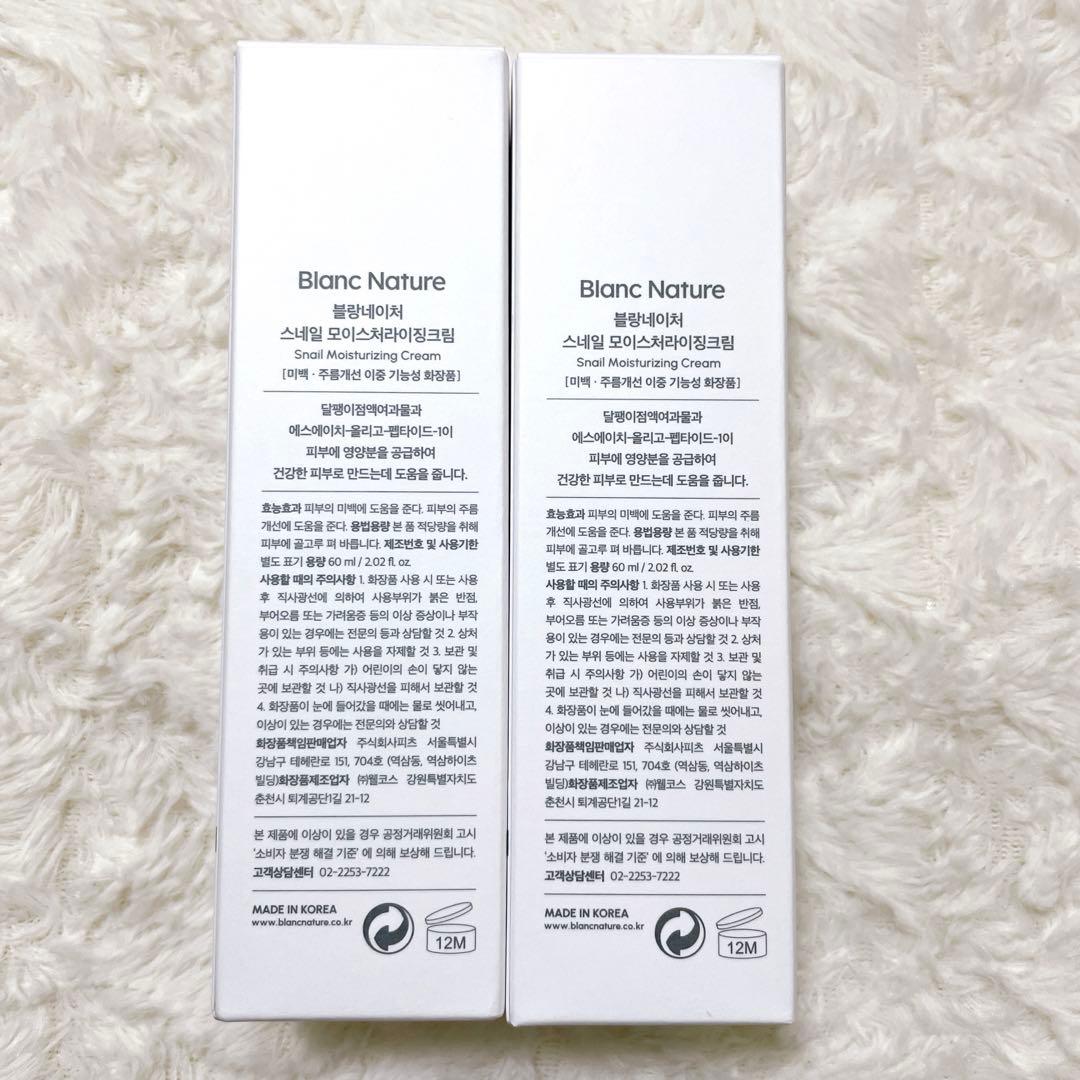 BLANC ブラン マジックシカクリーム 60ml 2本セット
