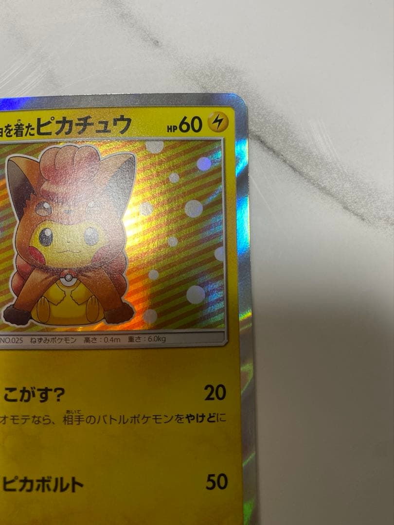 ポンチョを着たピカチュウ 038/SM-P プロモ Poncho Pikachu