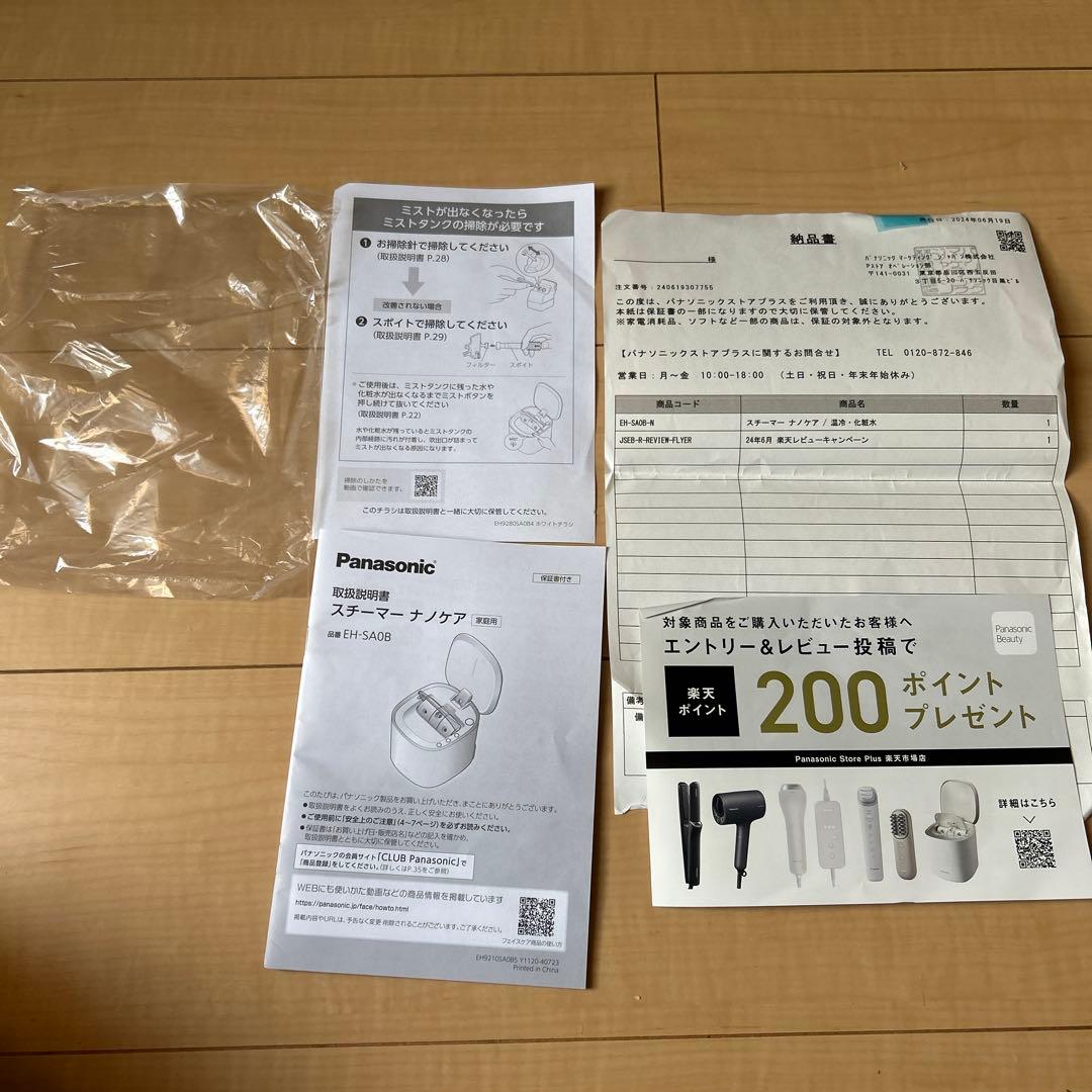 値下げ中！美品！説明書付き。Panasonic フェイススチーマーEH-SA0B
