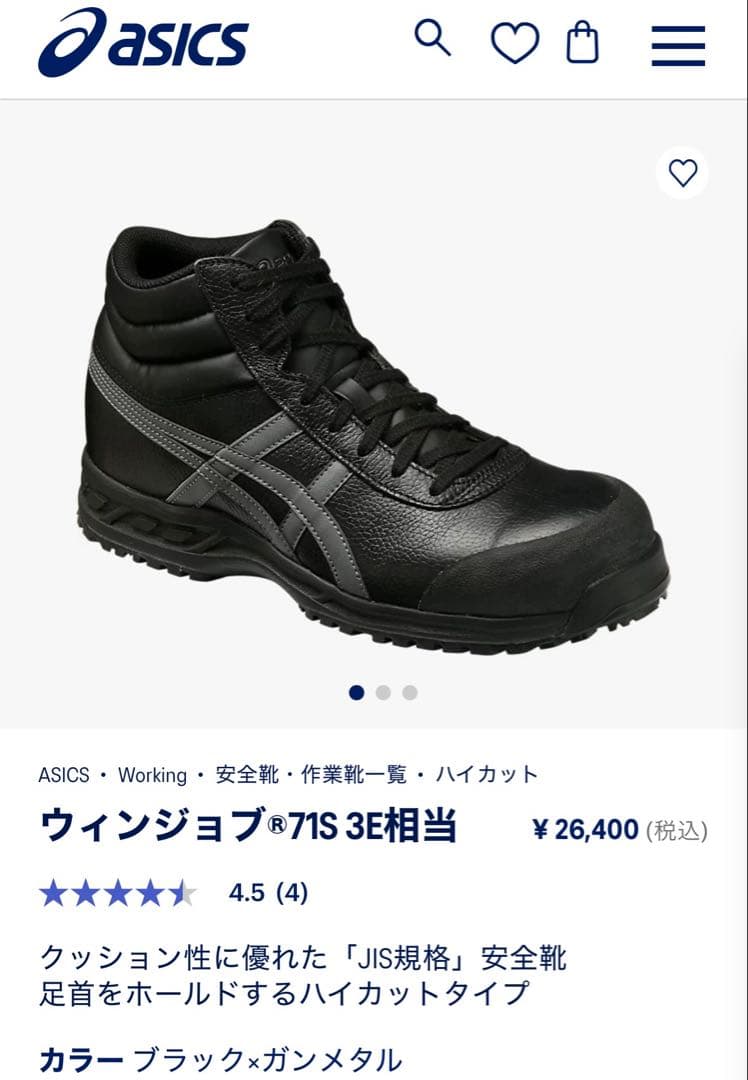 アシックス ハイカット 安全靴