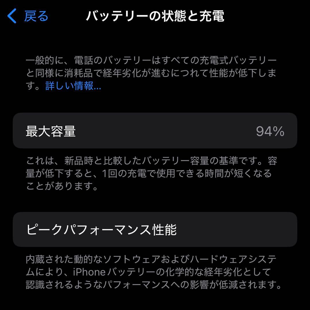 H*a様 iPhone12 Pro 256GB バッテリー94%