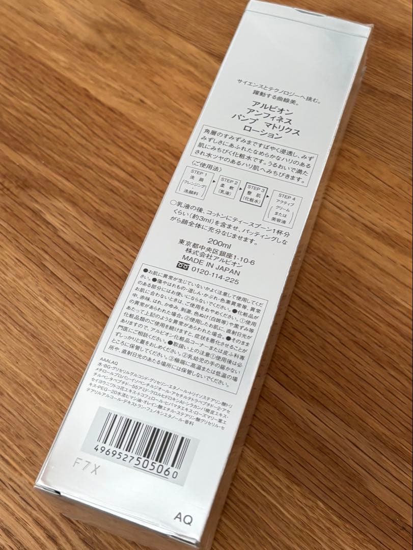 【アルビオン】INFINESSE パンプマトリクスローション