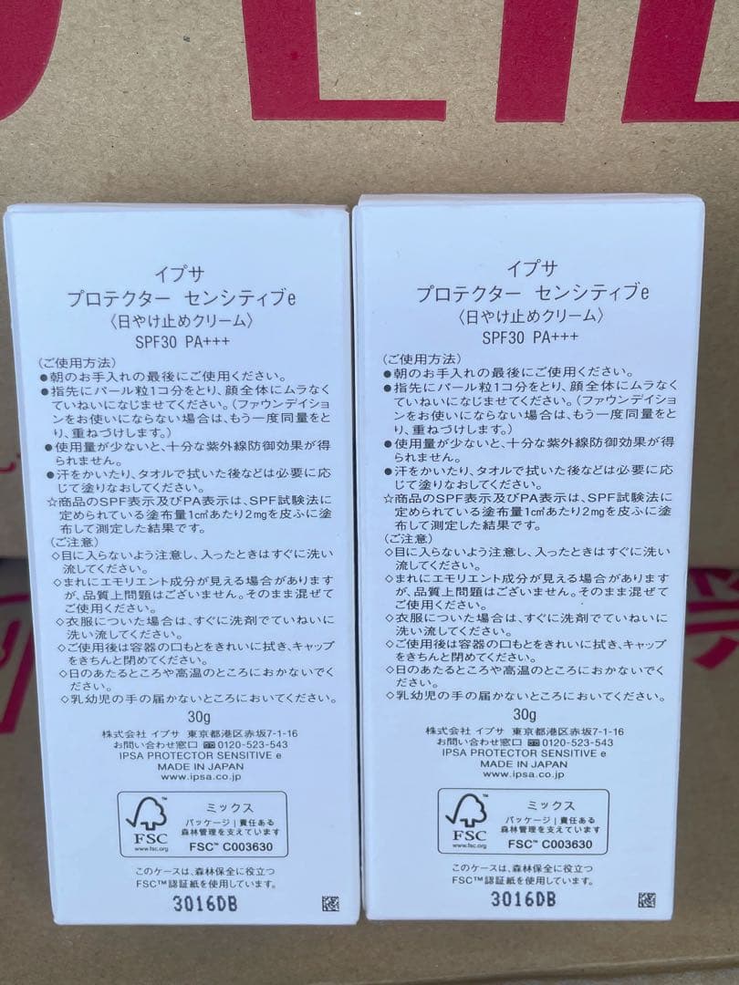 ipsa イプサプロテクター センシティブ30gSPF30日やけ止めクリーム2個