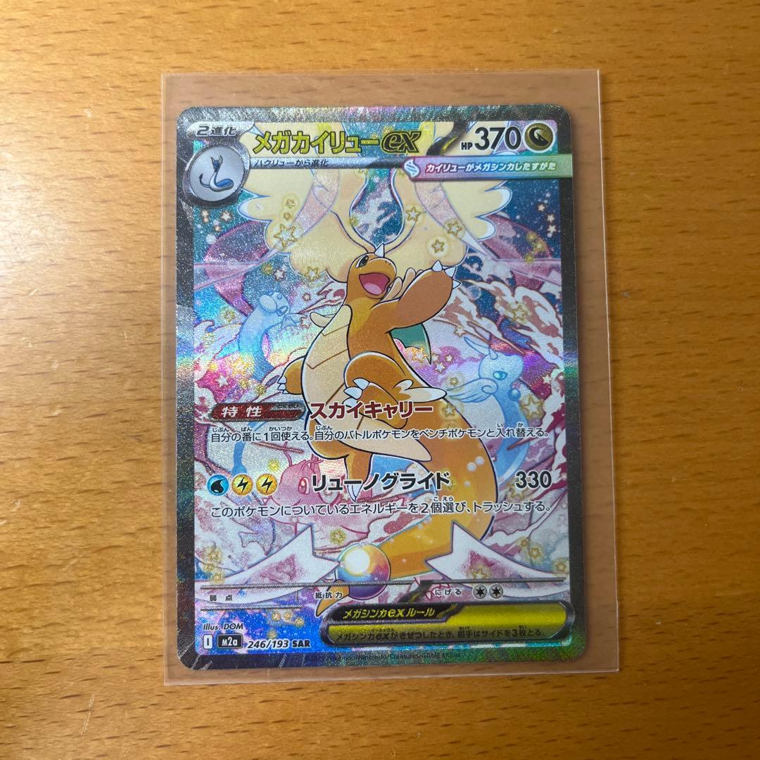 ポケモンカード メガカイリューex