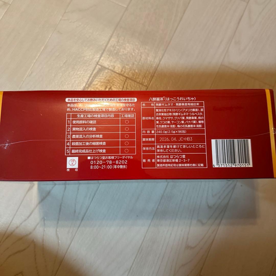 はつらつ堂 八酵麗茶 はっこうれいちゃ