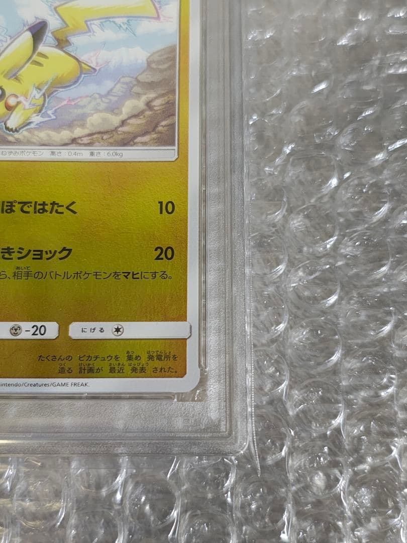 【PSA9】ピカチュウ ミラー 028/114 GXバトルブースト