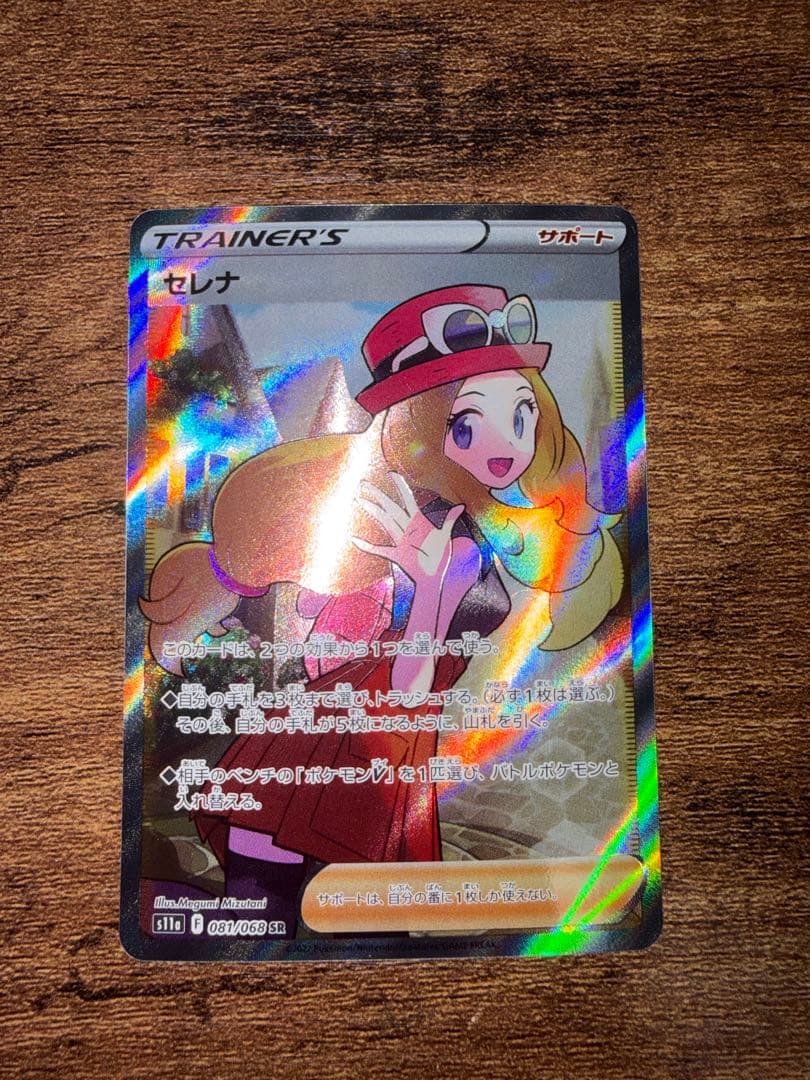 ポケモンカード セレナ SR 美品 ＋ ディスプレイフレーム セット