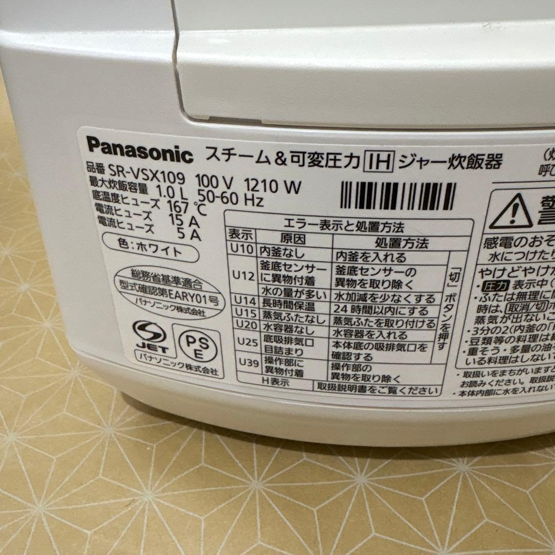 Panasonic 炊飯器 ホワイト