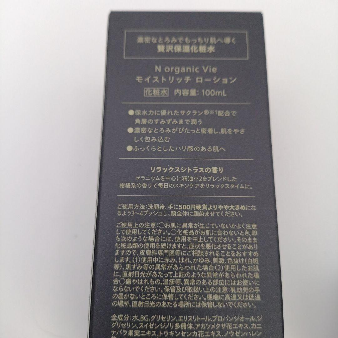 N organic モイストリッチローション バリアクリーム Nオーガニック