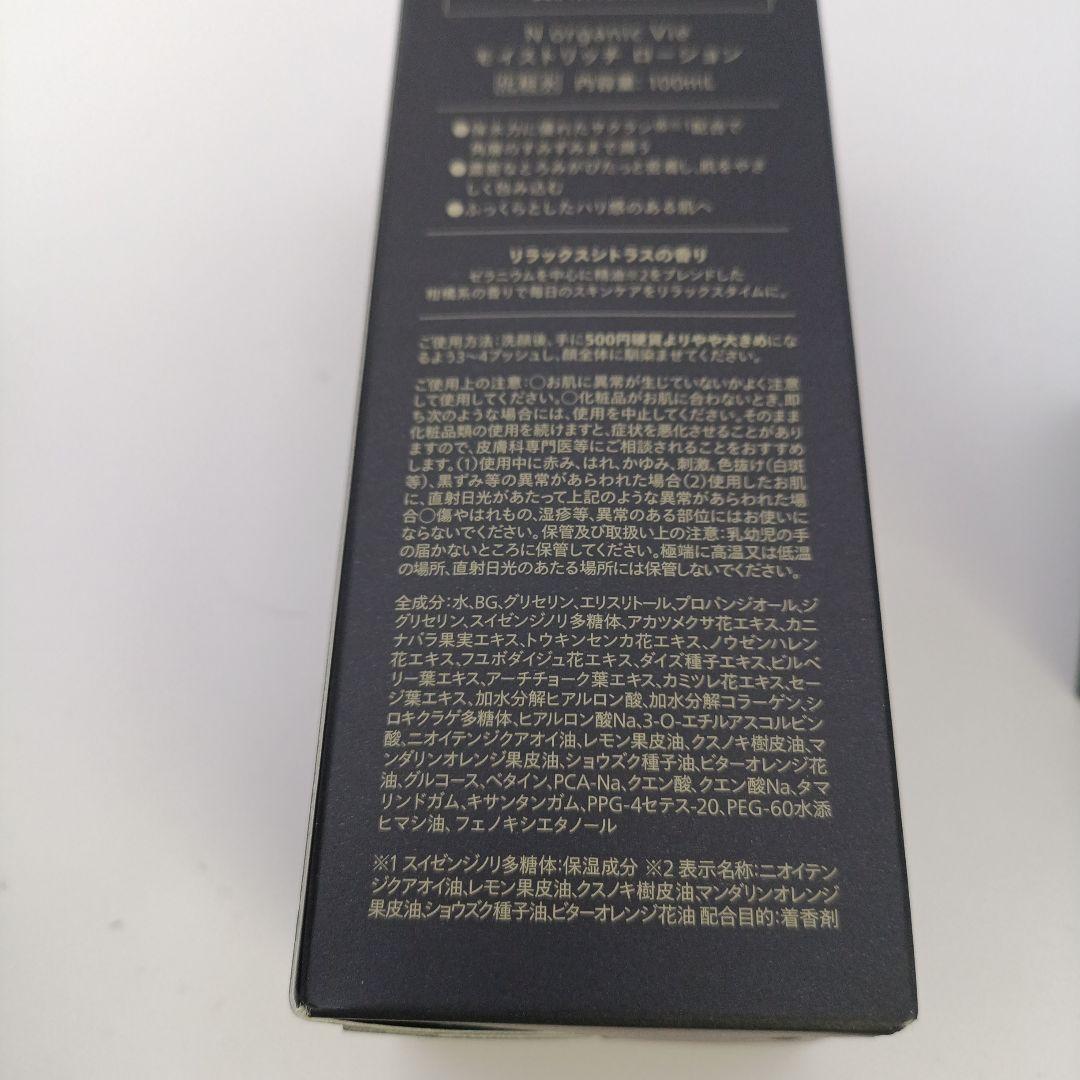 N organic モイストリッチローション バリアクリーム Nオーガニック
