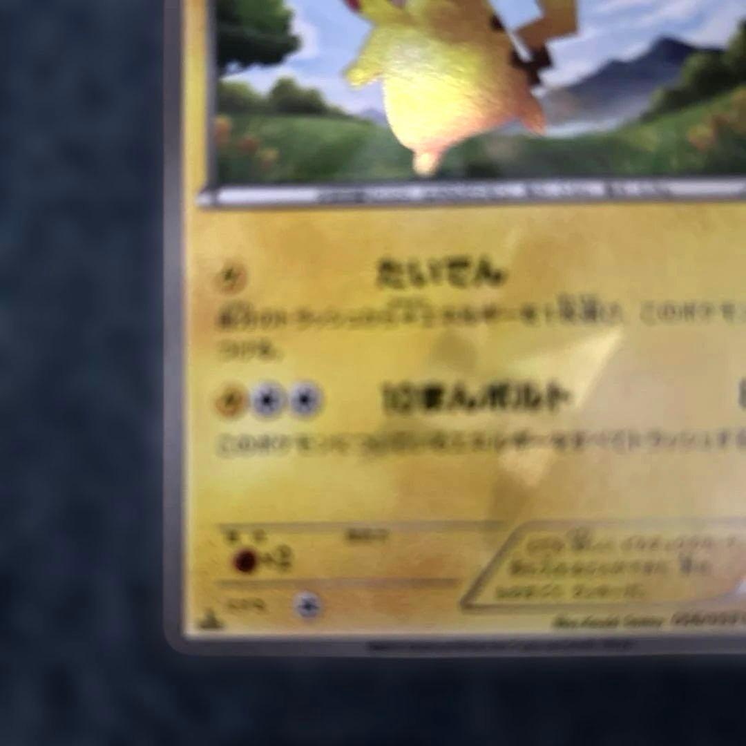 シ*プ様 ピカチュウ ポケモンカード 056/053 UR