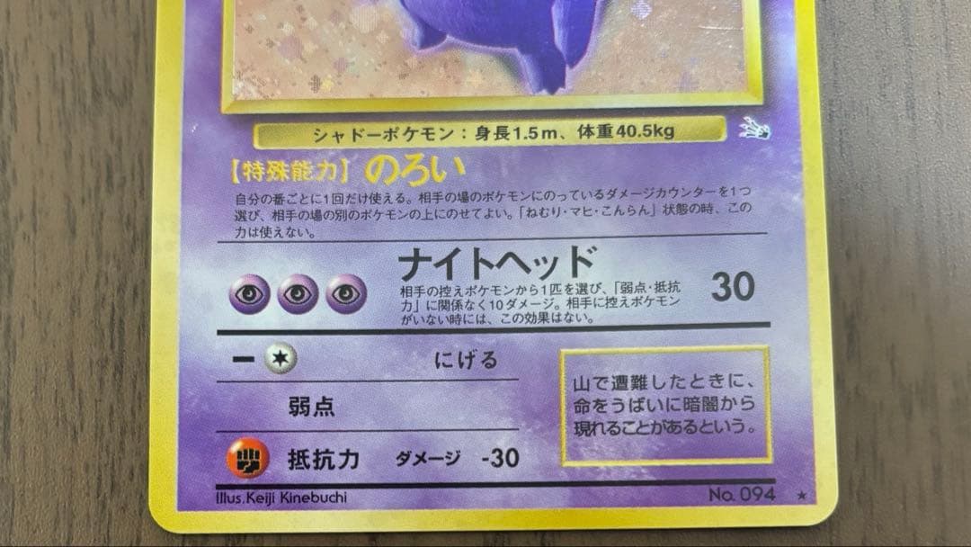 旧裏ゲンガー ★ 第3弾拡張パック 化石の秘密 ホロ