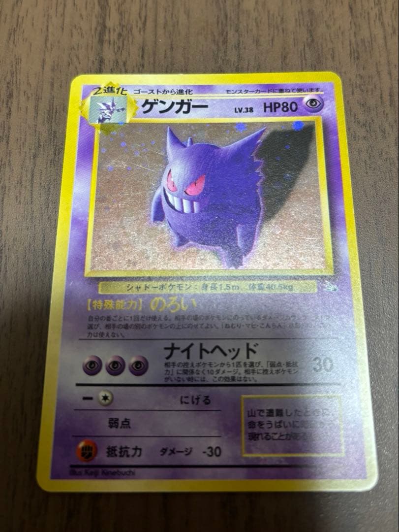 旧裏ゲンガー ★ 第3弾拡張パック 化石の秘密 ホロ