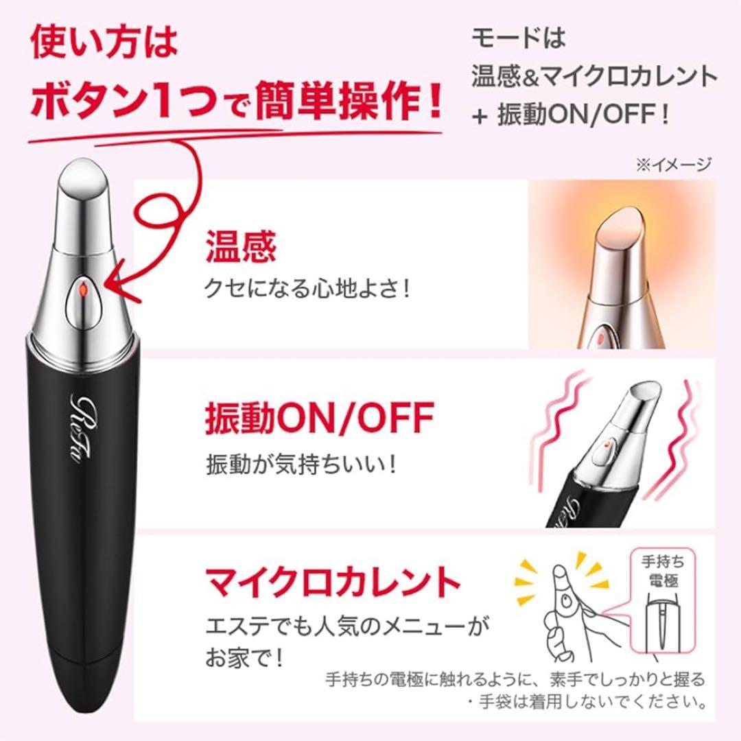 【新品未使用】リファビューテック ポイント ブラック【限定カラー】