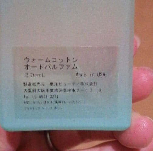 クリーン ウォームコットン 30ml