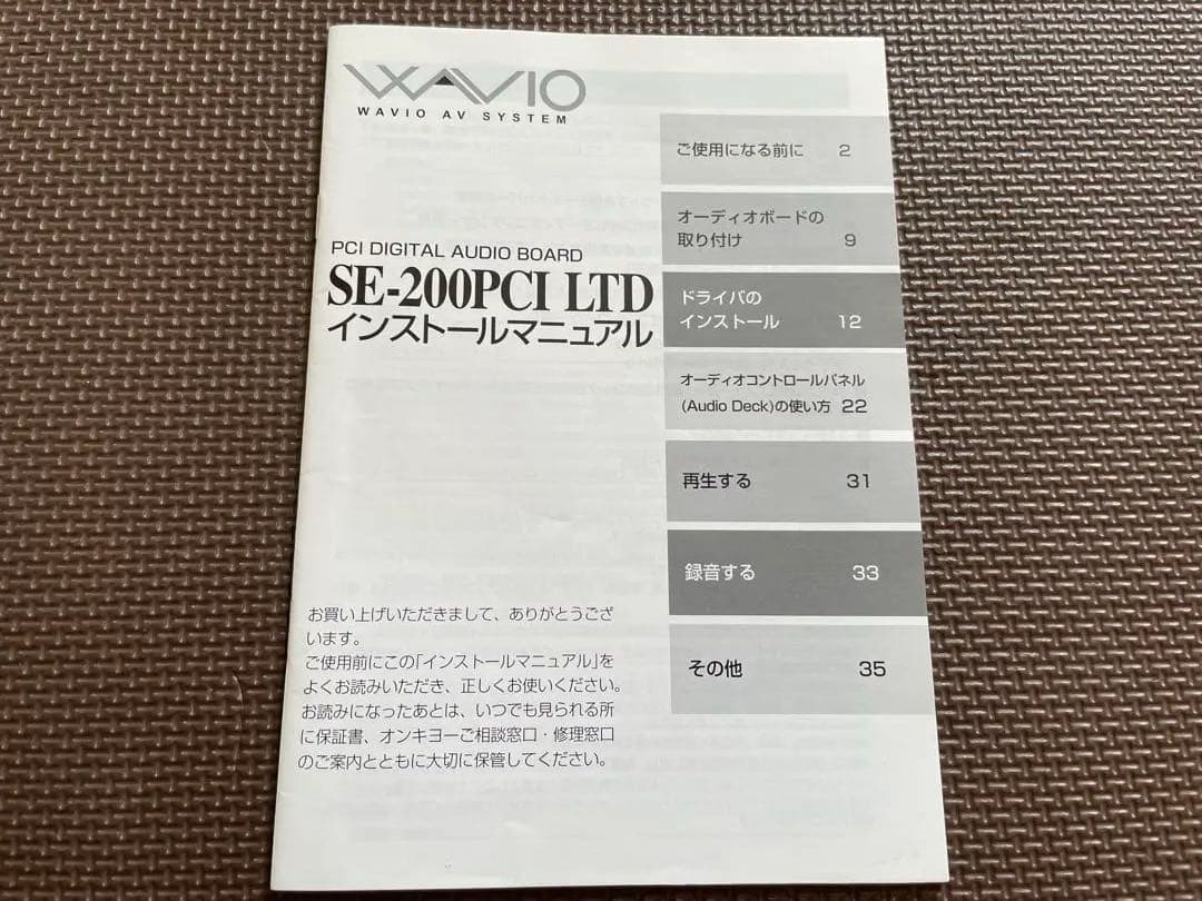SE-200PCI LTD ONKYO オーディオボード　サウンドカード
