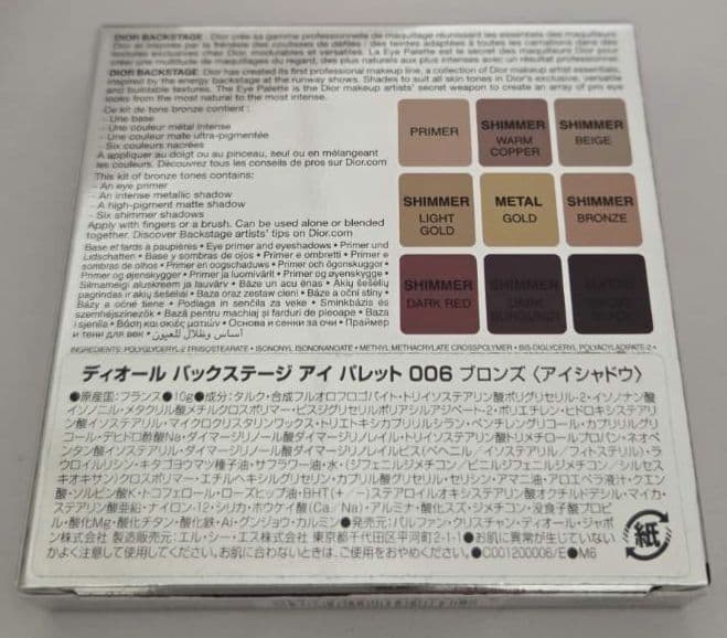 ディオール バックステージ アイパレット 004/005/006　色選択
