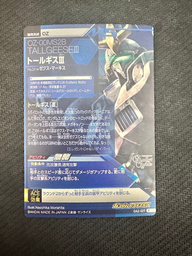 ガンダムトライエイジ　PR トールギスⅢ ゼクス・マーキス　セット OA2