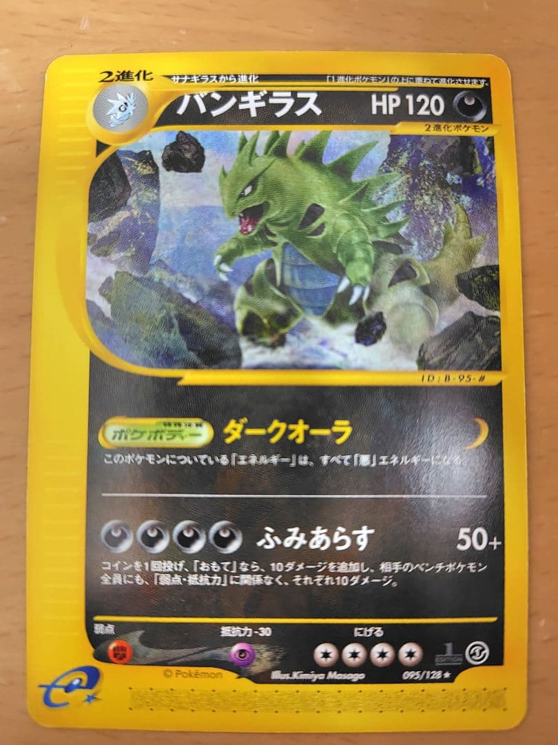 ポケモンカードe　バンギラス　第１弾　基本拡張パック