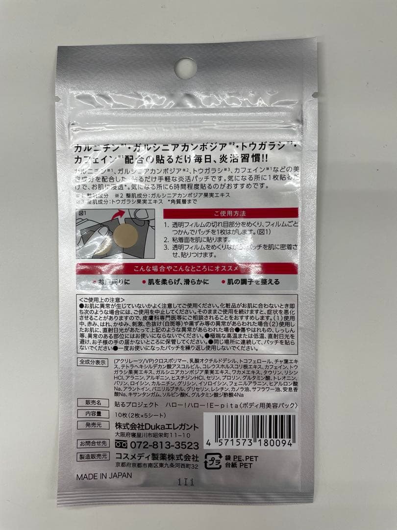 貼るプロジェクト ハロー!ハロー! 炎-pita 12セット新品未使用 4ヶ月分