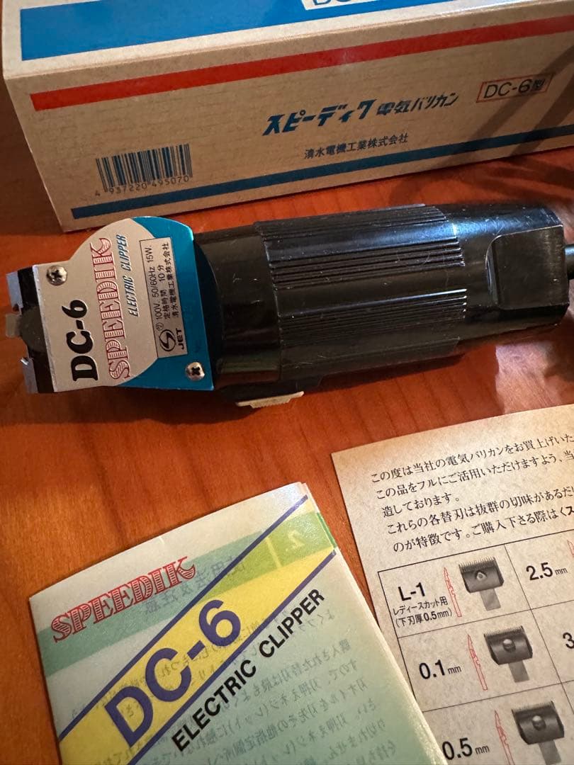半年使用★SPEEDIK スピーディクDC-6【刃1mm/3mm】犬用バリカン