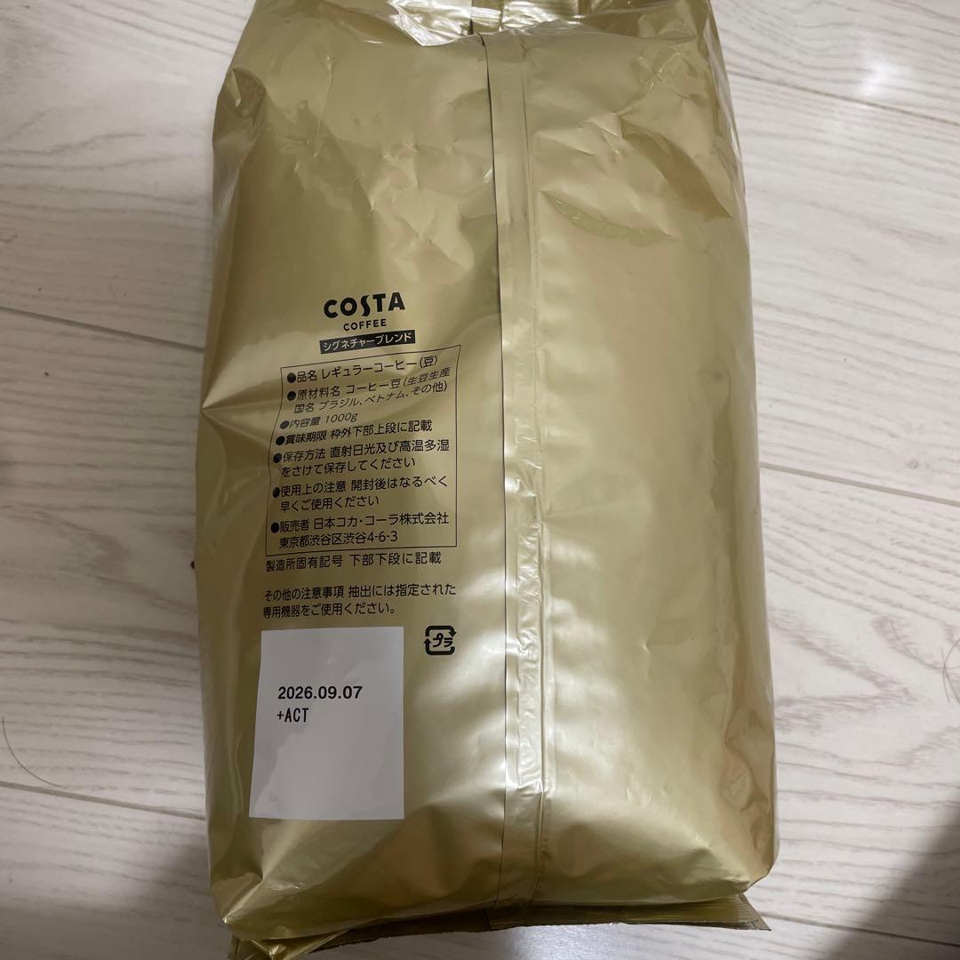 コスタコーヒー　豆 1kg×3袋