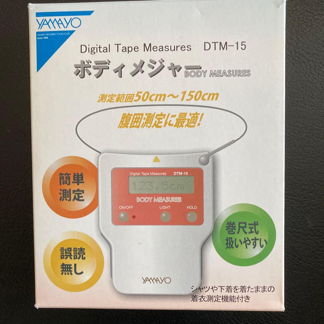 値下げ【新品同様】ウェスト周囲計測　ボディメジャー　DTM-15（ヤマヨ測定器）