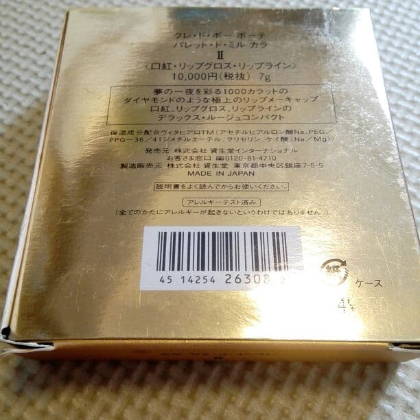 クレ・ド・ポー　ボーテ　パレット▪ド▪ミル　カラ　Ⅱ　新品