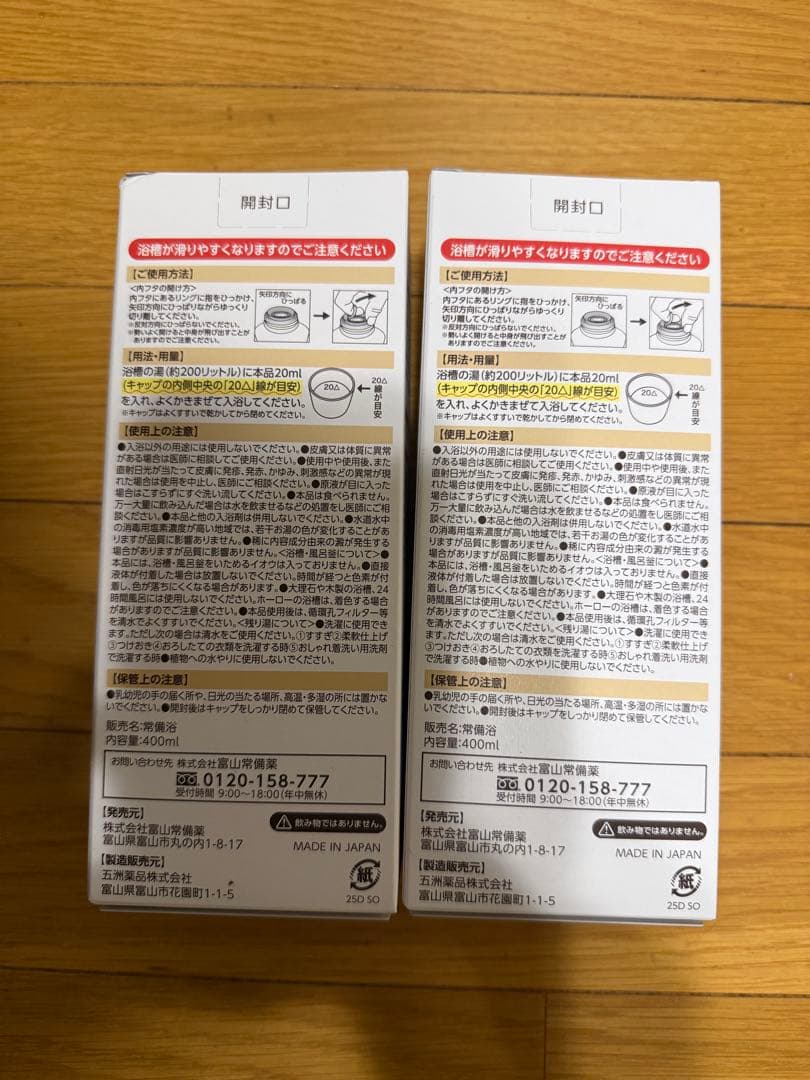 常備浴 薬用入浴剤 2個セット