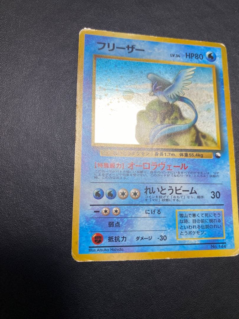 フリーザー 旧裏 クイックスターターギフト ポケモンカード