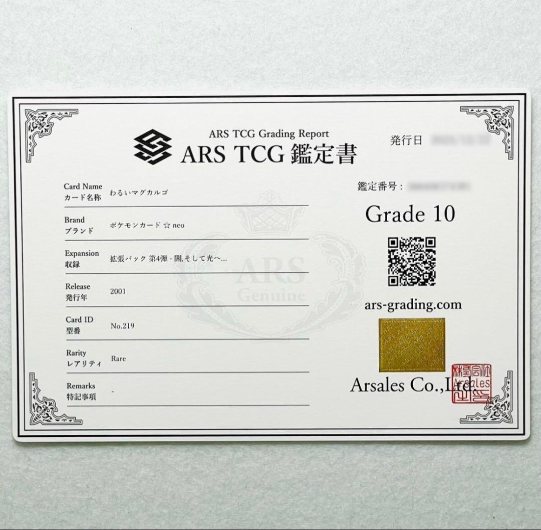 【ARS10】世界に各1枚 マグマッグ わるいマグカルゴ 旧裏 鑑定書付属