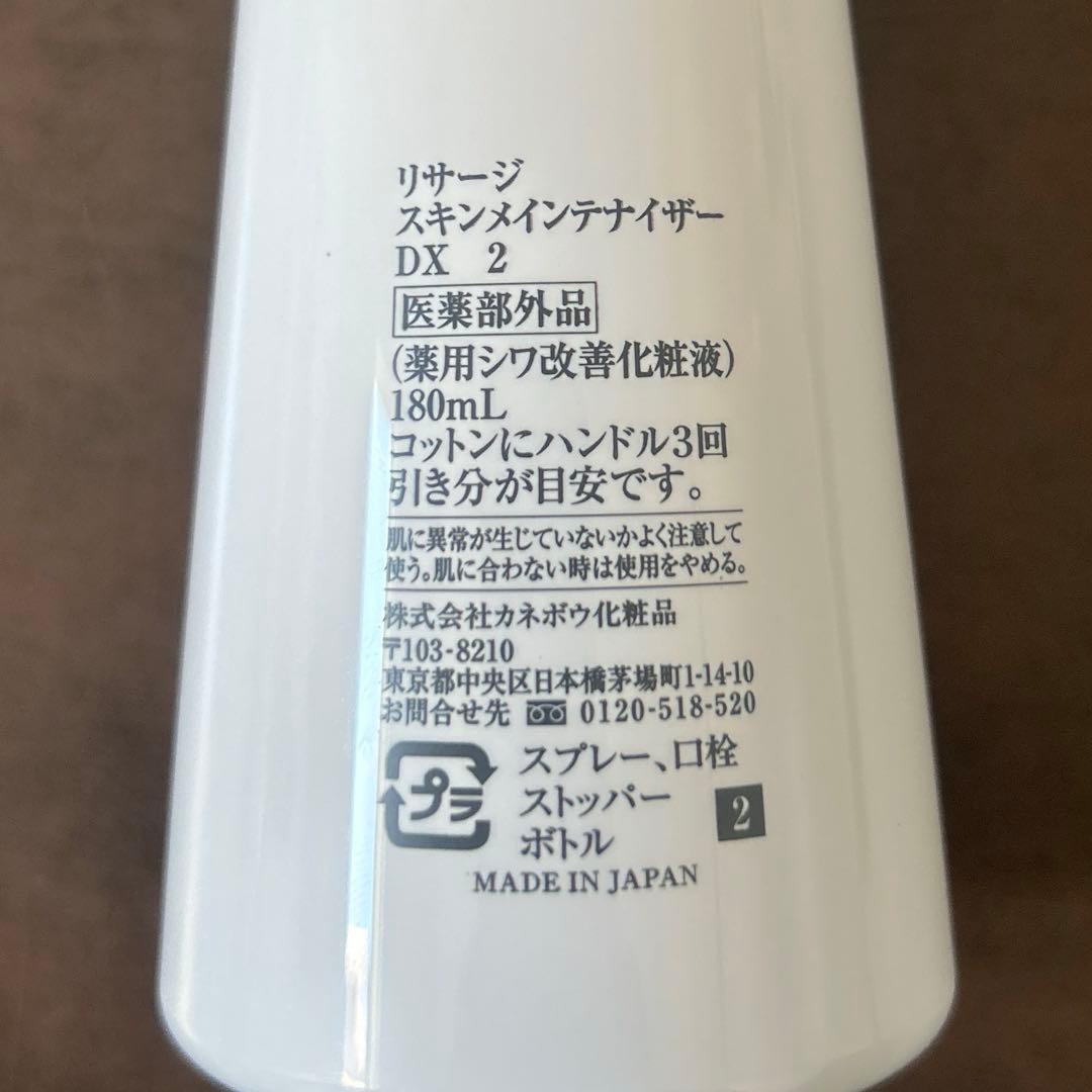 リサージ　スキンメインテナイザーDX2 本体　しっとりまろやか
