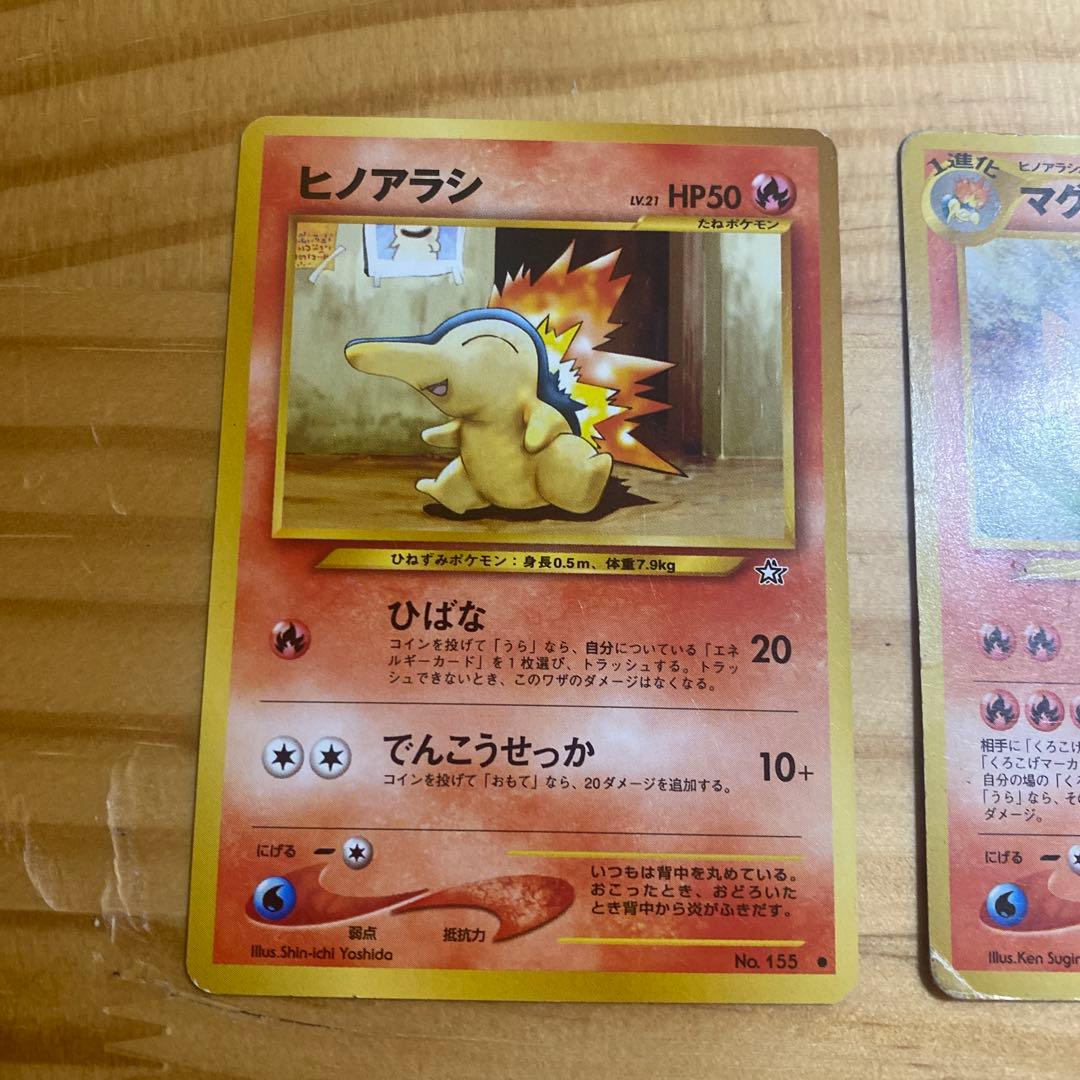 ポケモン 旧裏 ヒノアラシ マグマラシ バグフーン★キラ 進化ラインセット