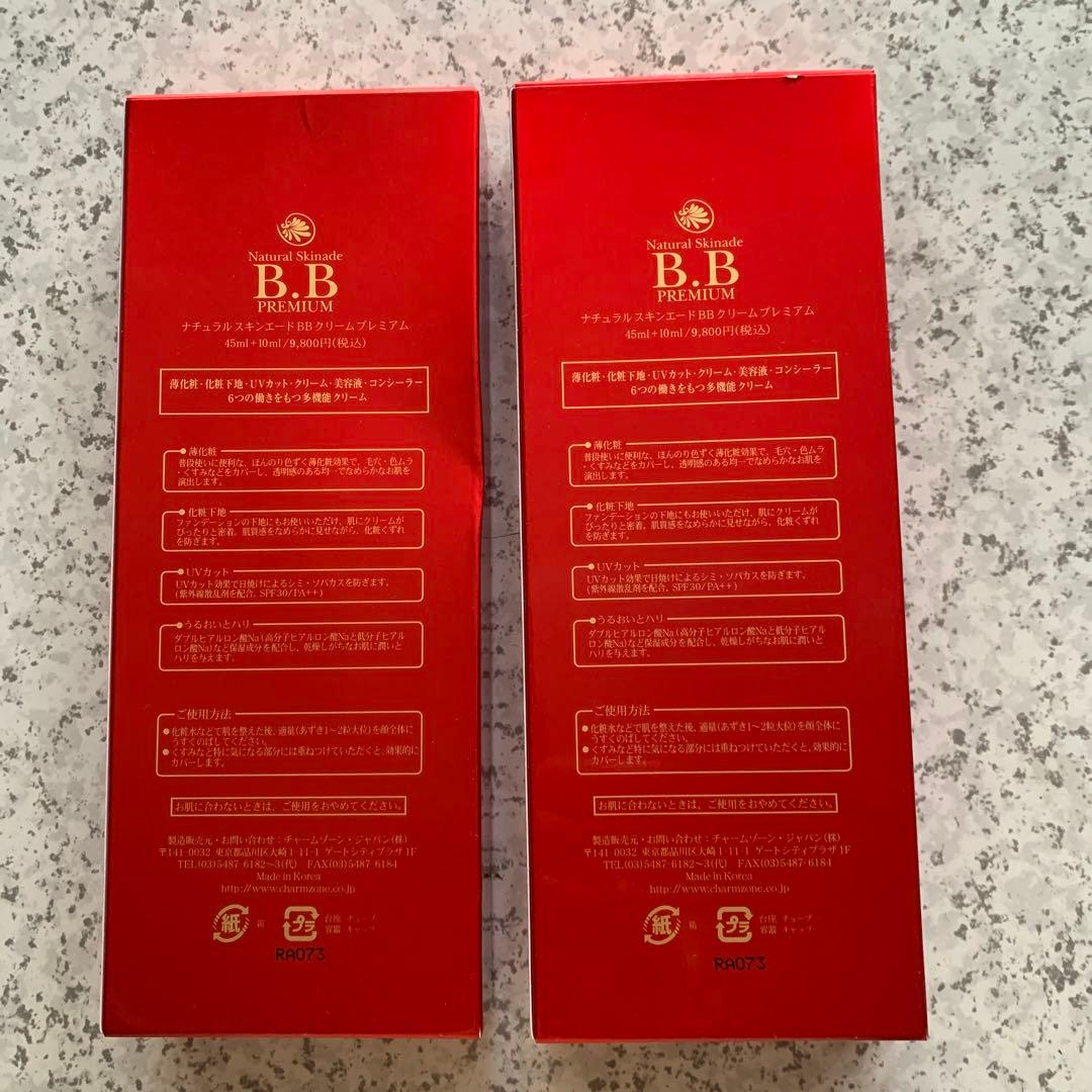 Natural Skinade B.B PREMIUM （1箱¥9,800）