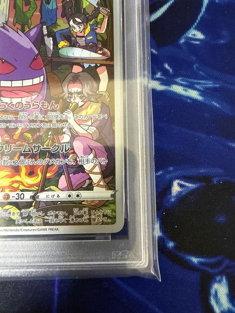【PSA10】ゲンガーCHR ダークファンタズマ②