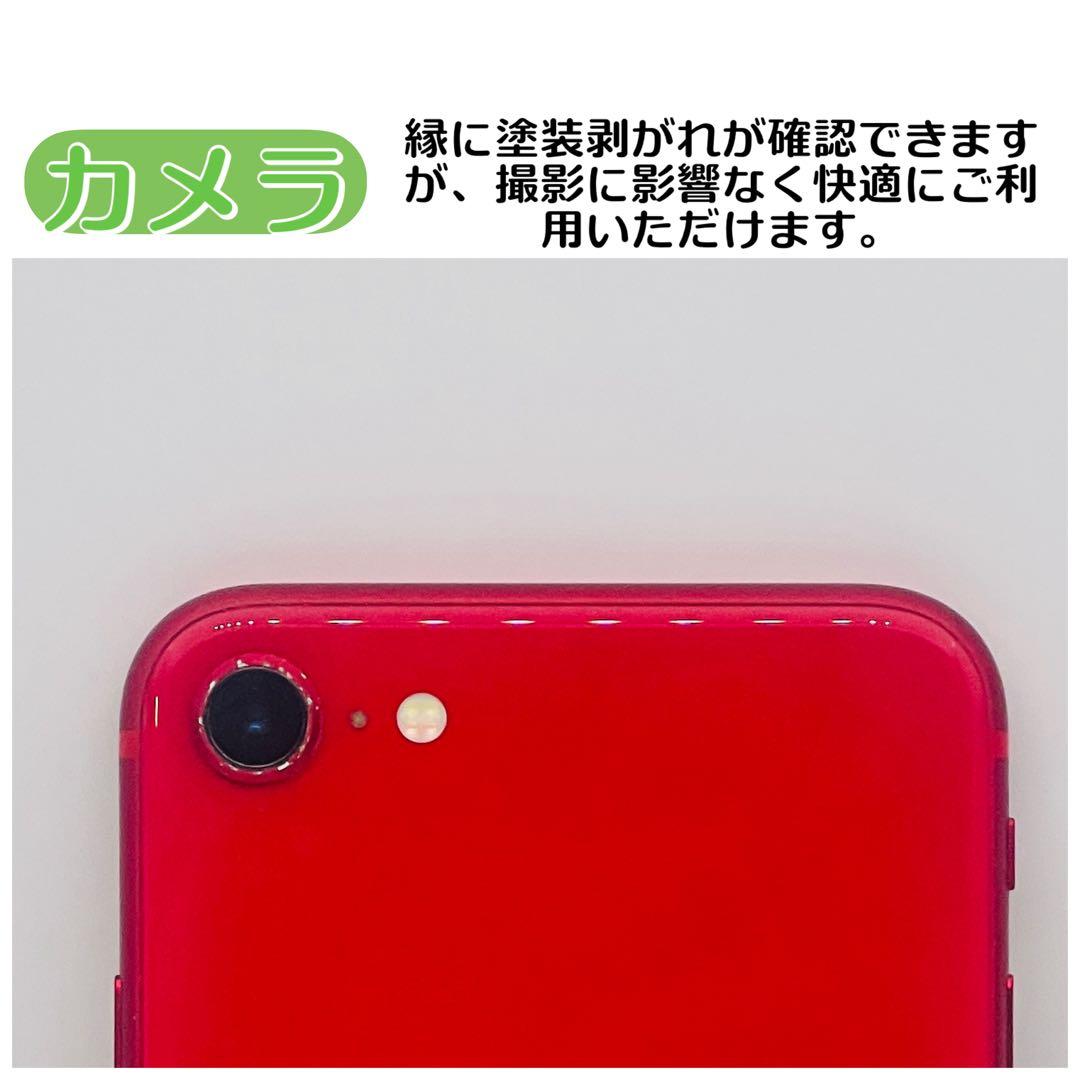 【整備済/保証付】iPhone SE2 128GB Red｜SIMフリー