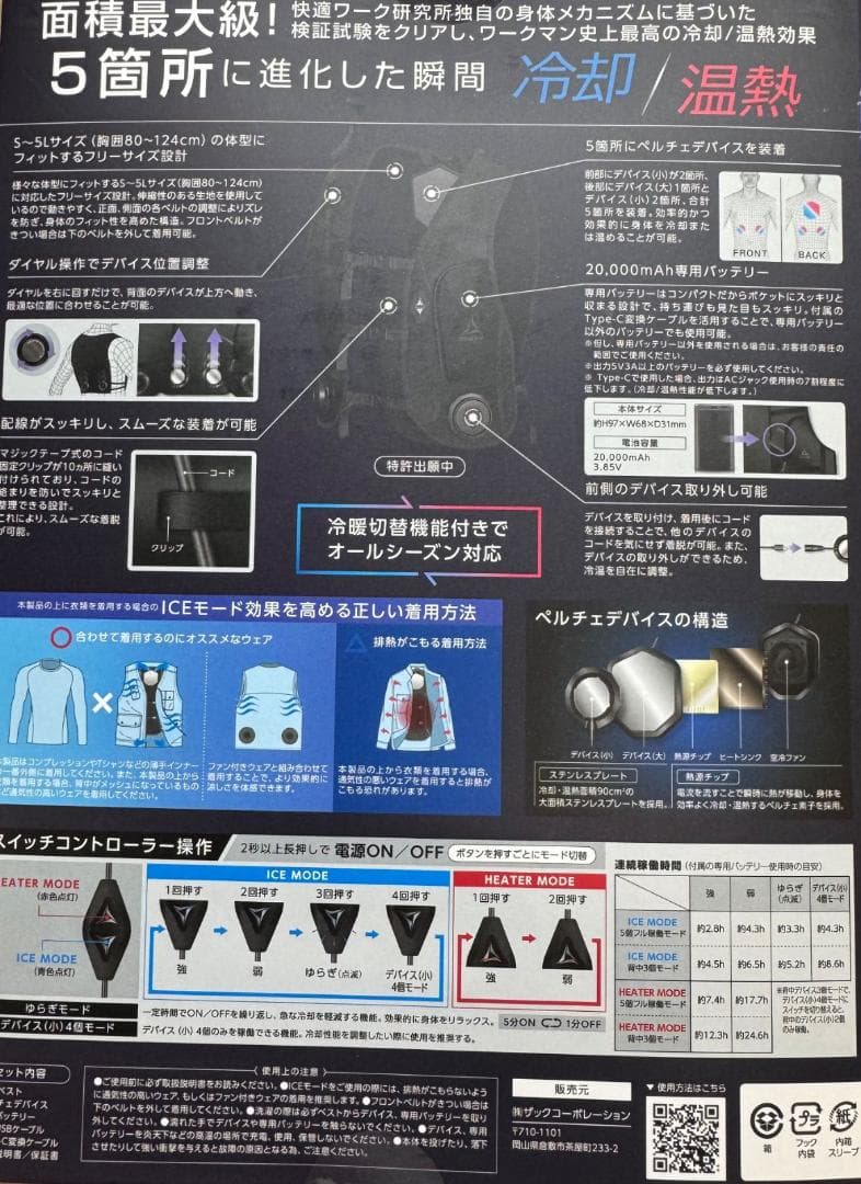 最新2025 ワークマン ペルチェベスト　新品未使用品