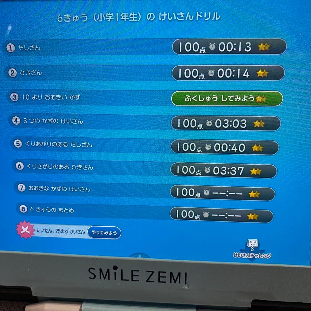 SMILE ZEMI タブレット本体 入学準備　小1