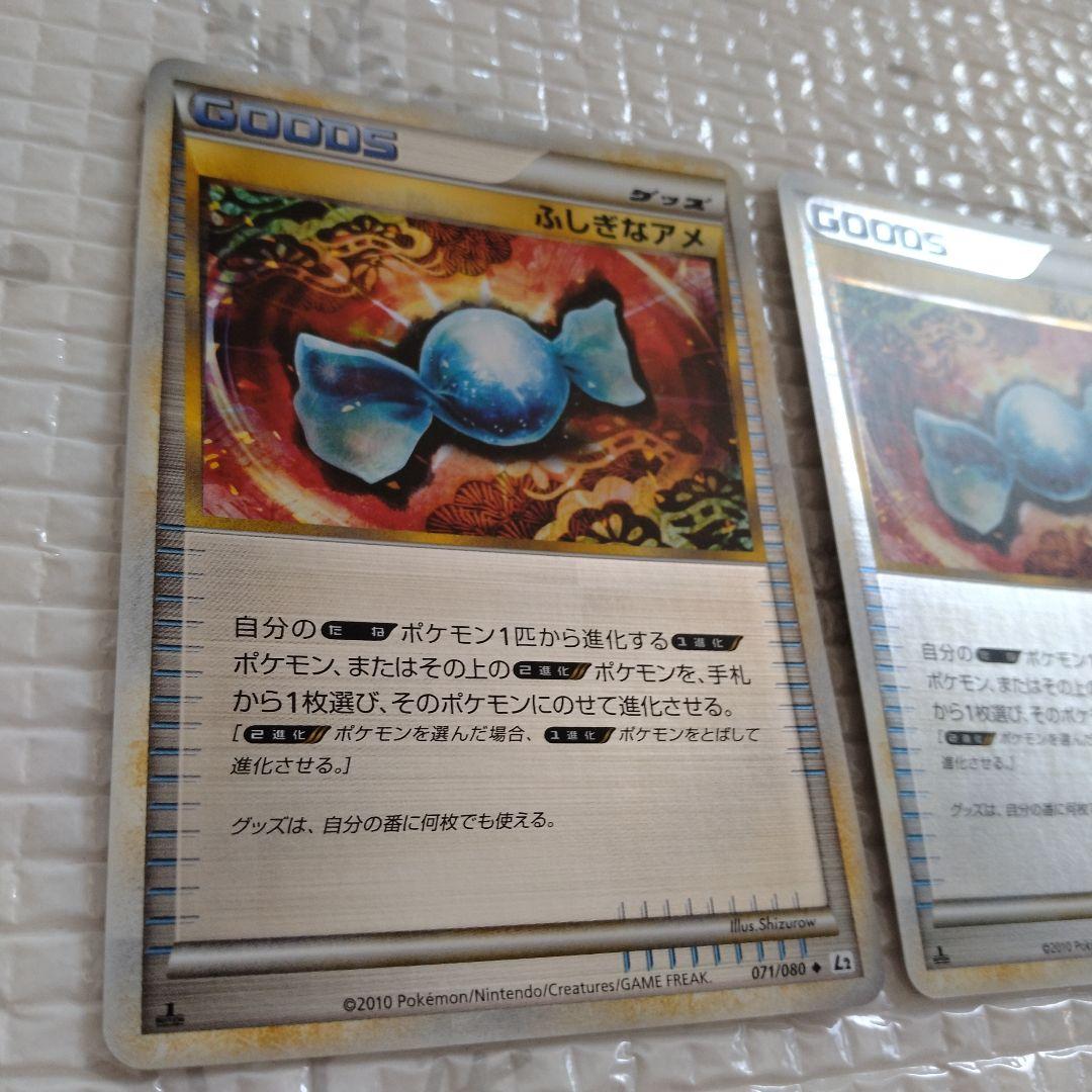 【良品】ふしぎなアメ レジェンド ミラー 2枚 071/080 ポケカ 引退品