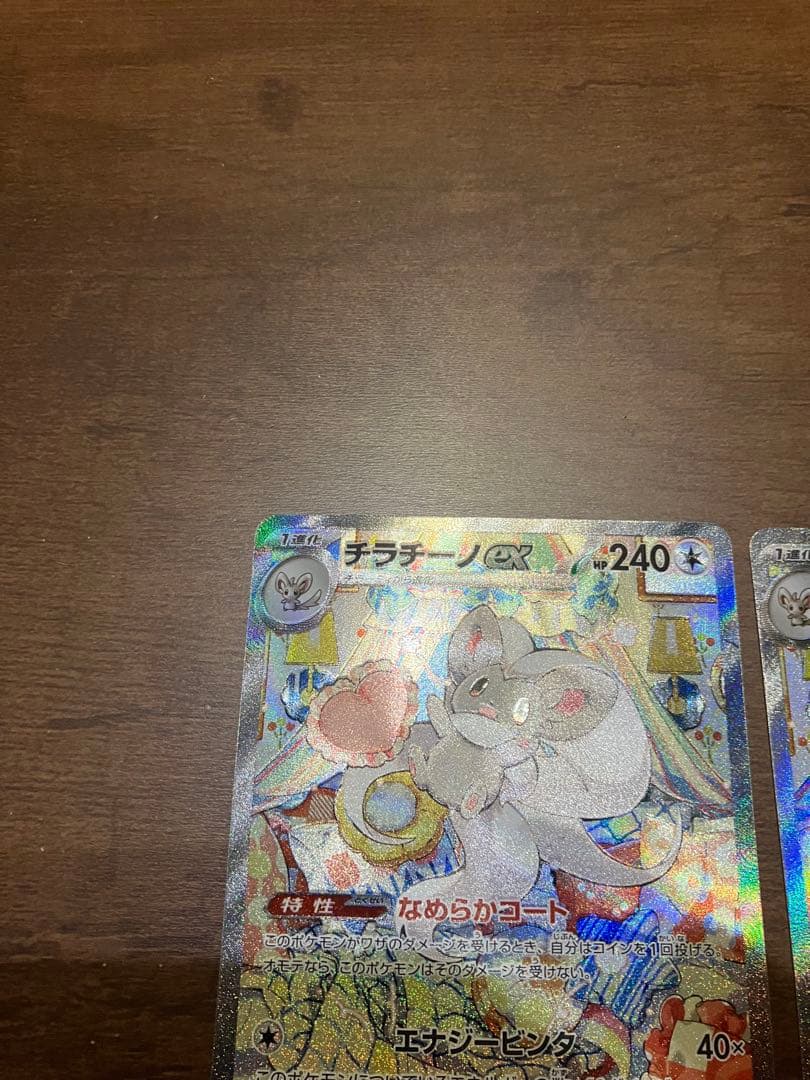 【美品】チラチーノEX SAR4枚セット【高騰中】