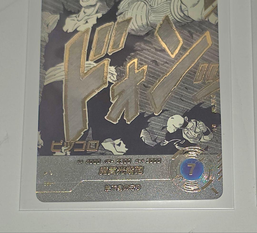 APT-017 R★　ドラゴンボールスーパーダイバーズ　ピッコロ　パラレルセット